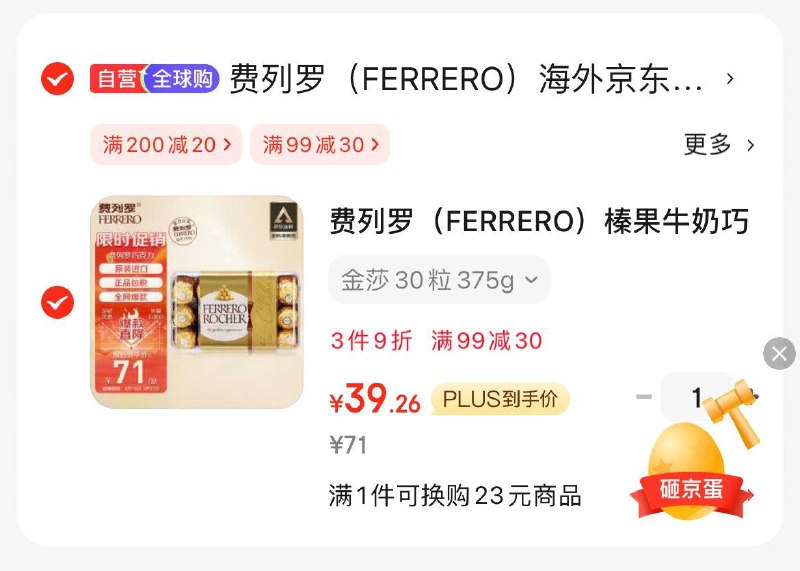 领99-30券 凑后39.2费列罗巧克力30粒