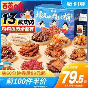 10点，前100件5折79.5￥百草味麻辣零食大礼包1686g(d0E42Lbofb1)/
