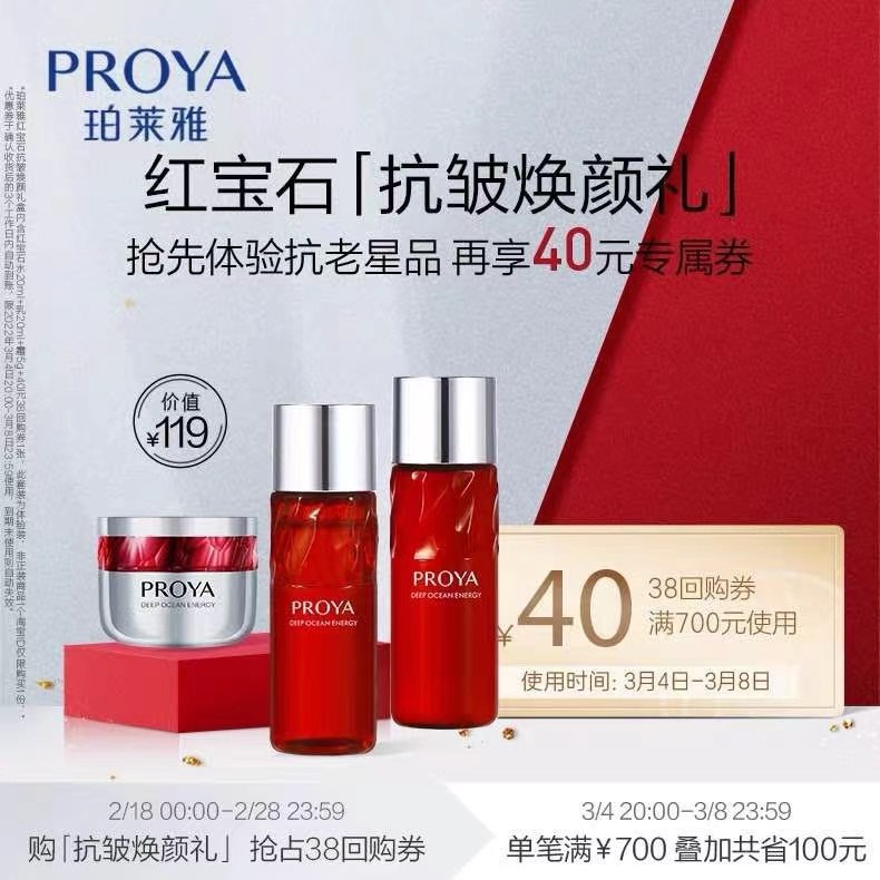 39.9元【珀莱雅旗舰店】红宝石抗皱焕颜水乳霜3件套(IRYp2Vnbwn2)/