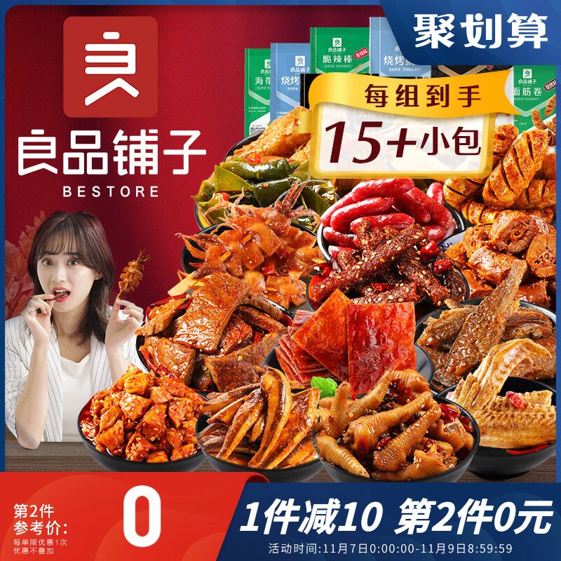 2件任选拍下39.9元良品铺子零食大礼包(hhJickMS3mA)/