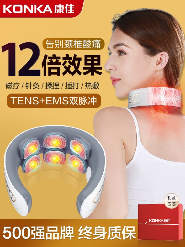12.8元 Konka康佳智能家用颈椎按摩器(NO93XUPbv9u)/ ---京享红包每天3次