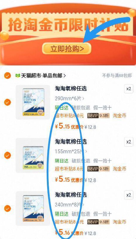 88vip5亓/件‼下拉详情页拍任选6件30.9亓！叠8淘金币【淘淘氧棉】日夜消毒级卫生巾9/Lr7x4LfxM8E// AA11