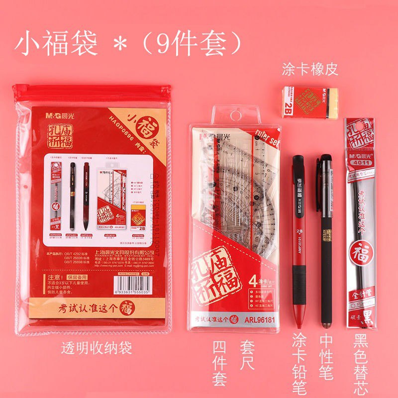孔庙祈福考试专用文具福袋14.8