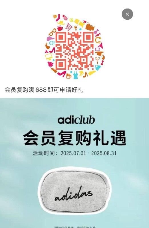 阿迪复购礼扫m直达