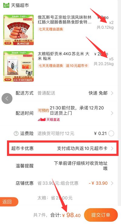 2.领券加购物车5件 叠加商品下149-20购物券返10元猫超卡  相当于88.4元 到手40斤大米+2袋哈尔滨红肠太粮稻虾贡米苏北米20kg(Mdl3cqo9QlH)/ 贡米折合2元一斤好价