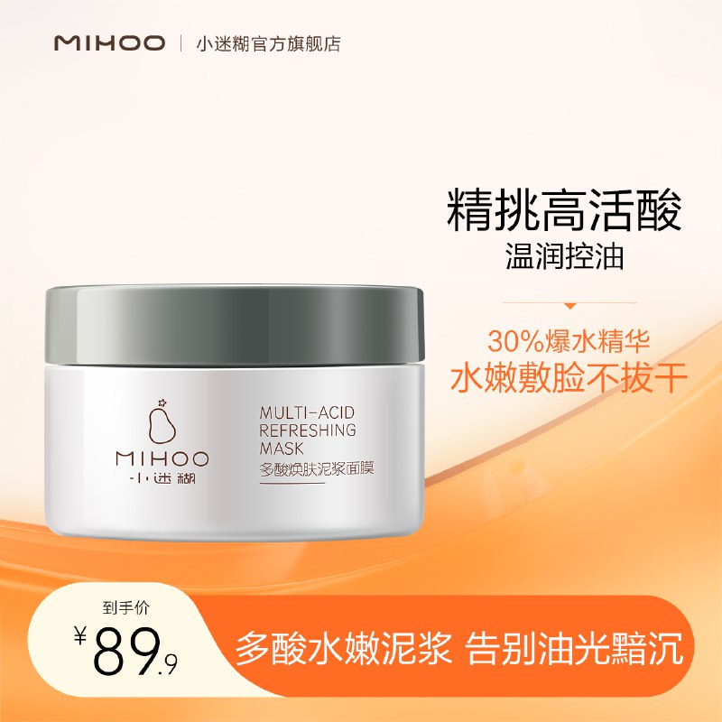 10点开始 拍下26.9元小迷糊多酸焕肤泥浆面膜90g￥CZtP27Q4ysu￥/