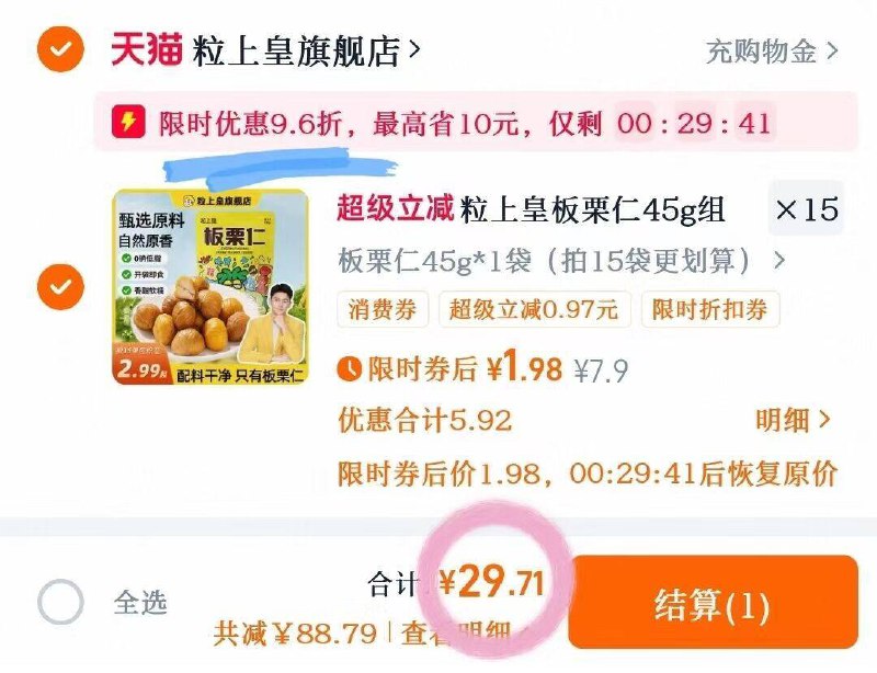 叠随机🧧拍15袋仅💰29.7粒上皇板栗仁45g🈴1.9/袋！-开袋即食！软糯香甜巨好吃~9/ppBP4q7Mxma// AA11