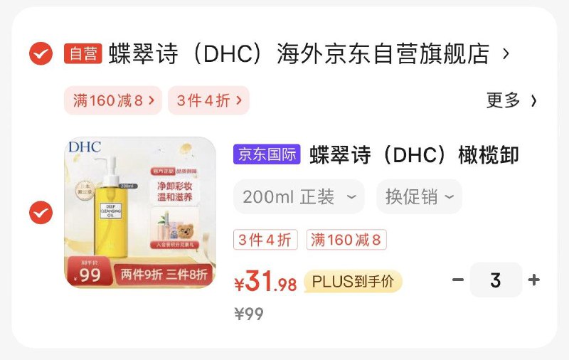 3件103亓蝶翠诗橄榄卸妆油200ml
