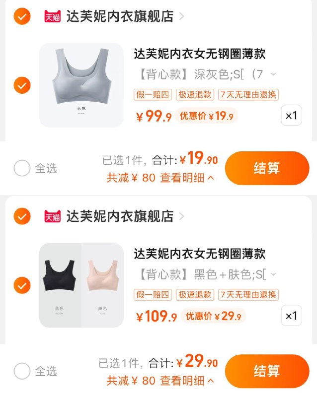 1.拍1件装 拍下19.9亓拍2件装 拍下29.9亓 14.95/件达芙妮无痕无钢圈文胸*2/ CZ3457  dl483.kuaizhan.com/?giBVWgVNoMe /:/ CA1371/