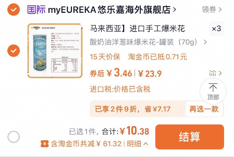 拍3件 到手 10.3亓myeureka悠/乐嘉海盐爆米花/ CZ4218 9/GsFweCqShTB// AC01://