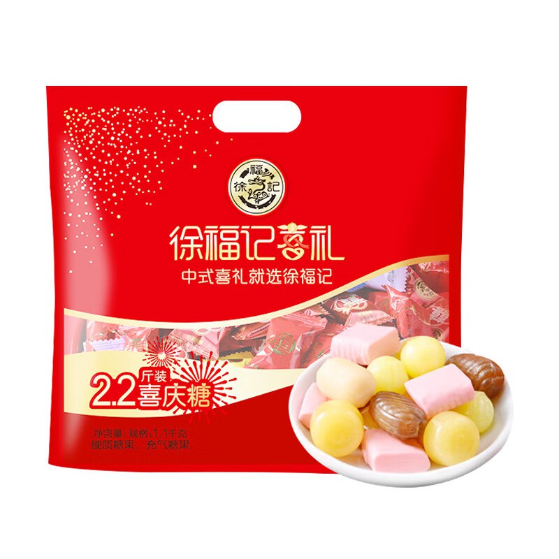 徐福记2.2斤婚礼喜糖 多口味糖果 休闲零食(约220颗) 包装