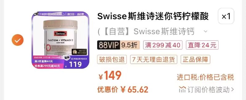 2.最后一步 加购1件)SjKRdAzdKnN)/ CZ11//斯维诗钙片300粒=65.6亓