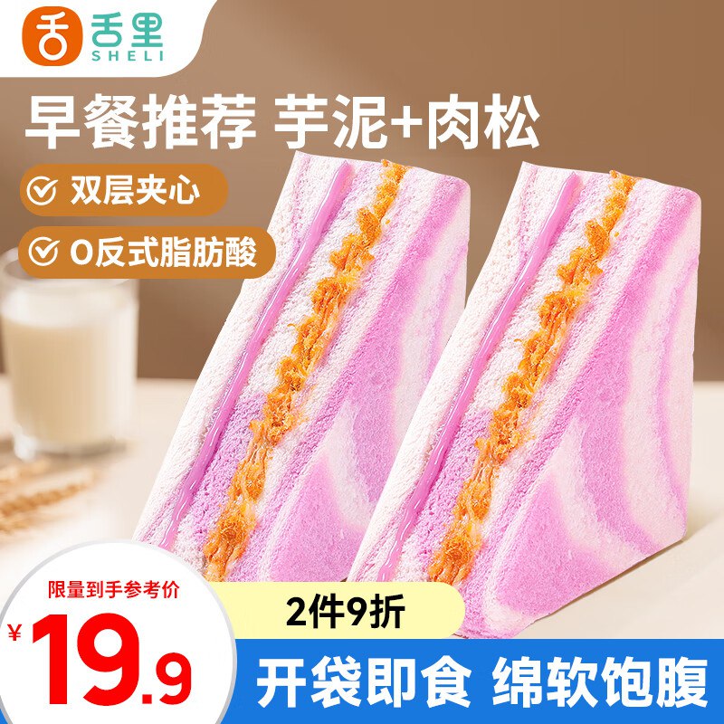 舌里芋泥肉松三明治吐司390g/箱辽宁湖北等地4.9跳转APP浏览商品详情页或加车砸蛋如有砸5卷1首单，拍2件【2.82】