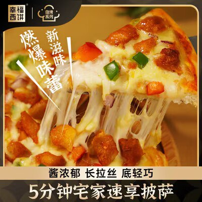 0点开始 任拍3件！39.9💵多种口味成品披萨150g*3盒)j2EjWcmm4ZE)/ CZ11//多种口味可选 味道不输线下每日红包 1111.fanli.me