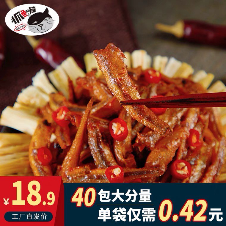 13.9元 抓鱼的猫麻辣小鱼仔毛毛鱼40包(qjmEX0Ptc0p)/