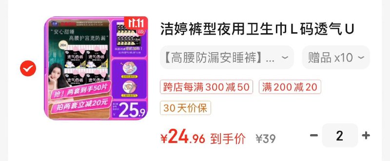 洁婷夜用透气U裤安睡裤拍2凑后49.9亓 含赠共50条领