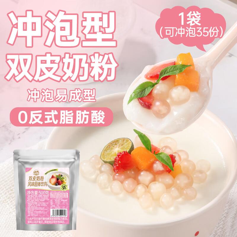 砸5券 拍下0.12湾琴河 双皮奶粉500g