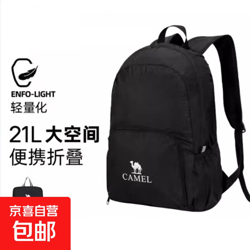 20.99元 骆驼户外折叠双肩包