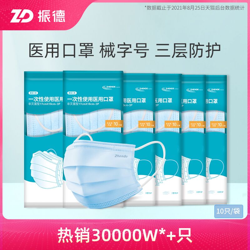 10点开始 拍下16.9元跨店满减凑单 预计14.9元振德医用一次性口罩120只(Cg9yXLwebwv)/