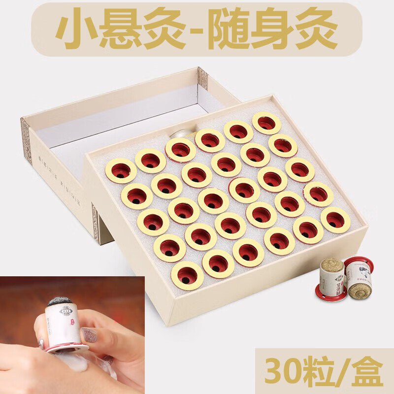 29元 蕲益堂 小悬灸艾灸贴 30粒/盒