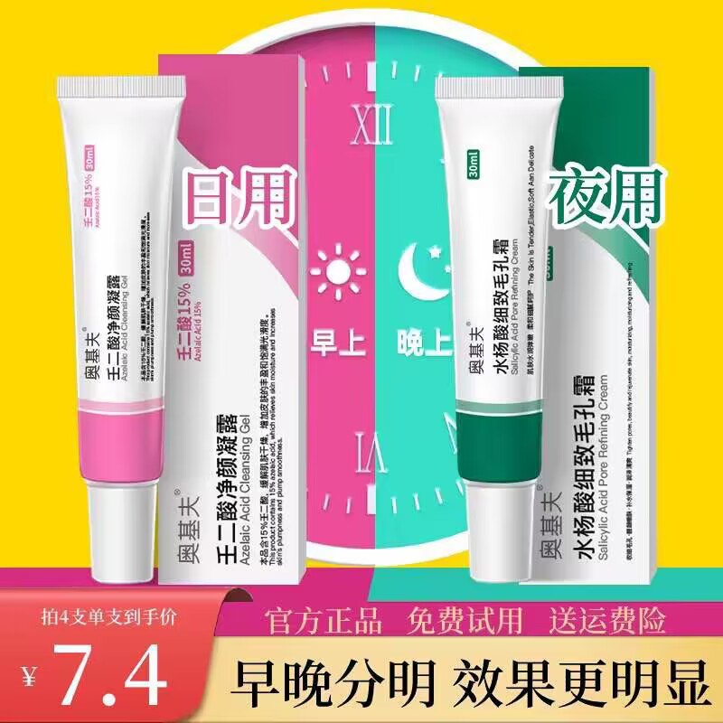 0点开始   14.9💵【奥基夫官方旗舰店】水杨酸30g+壬二酸凝胶30g)J2wzdwjCfSd)/ CZ11/://【拍下好评hp反2，到手更低】水杨酸：祛痘、控油、黑头粉刺壬二酸：消炎、美白、搭配使用