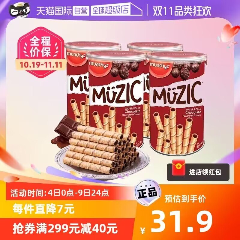 0点 26.9💵【天猫国际自营】马奇新新.注芯威化蛋卷4罐)nQiwWdAJdbj)/ CZ1111每日红包 1111.fanli.me