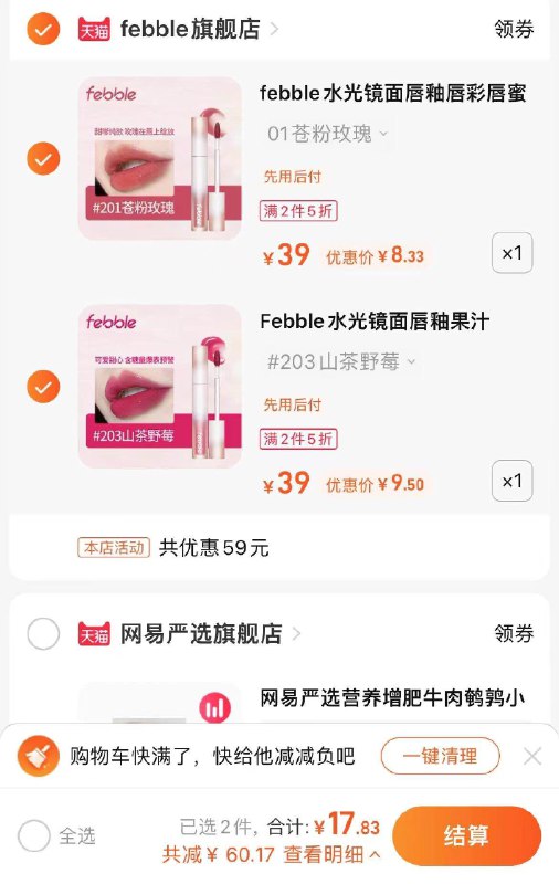 2.最后一步 领券加购1件Febble水光镜面唇釉*1支(eOvD2v10hD6)//