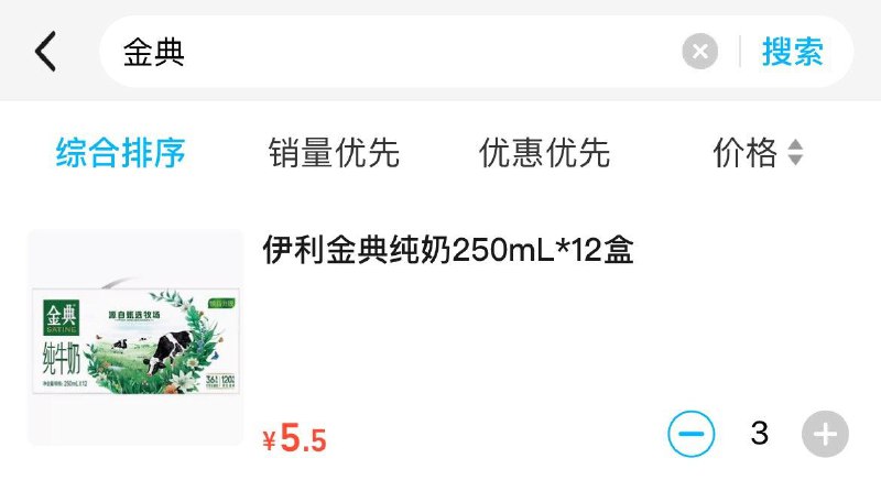 广东地区 饿了麽搜：喜市多伊利金典纯奶250mL*12盒，5.5亓 可拍3件