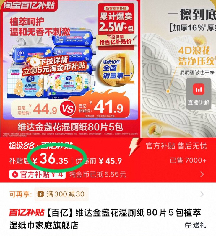 下拉详情 淘金币抵扣36.3💰百亿补贴维达金盏花湿厕纸80片*5包加厚不易破、杀菌更卫生家中必囤消耗品，好圿冲!-9/MQtB47FTTs3// AA11