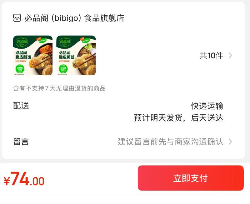 必品阁 脆皮煎饺/馅饼/云包/王水饺等