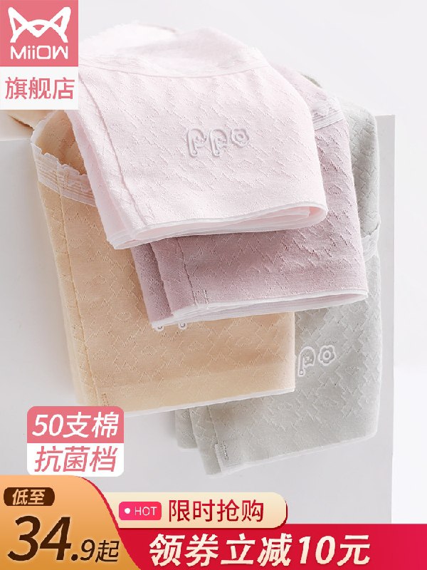 0点后下单 先领券19.9元猫人全棉无痕抗菌内裤3条(i6RXX10SKHg)/