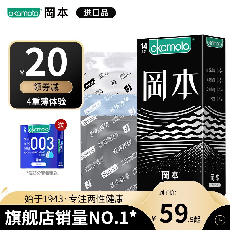 0点后下单 先领券39.9元跨店满减凑单 预计31.9元冈本超薄小雨伞组合装19只(yuyGXlR0tgr)/