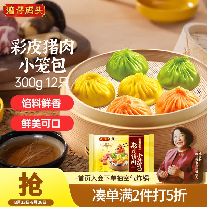 【自营】湾仔码头彩皮猪肉小笼包300g 12只