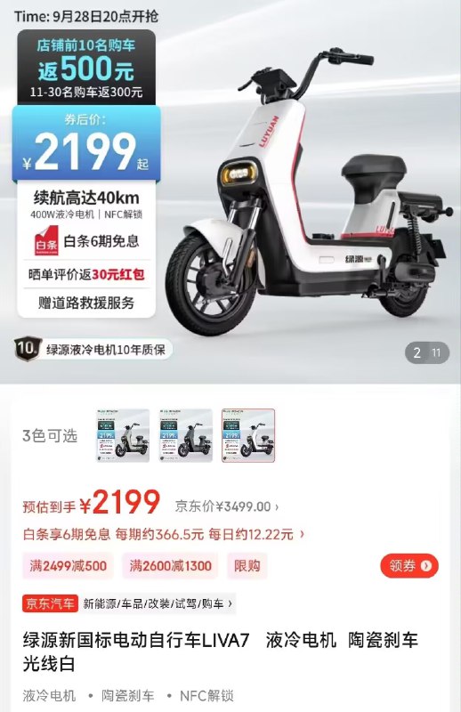 绿源新国标电动自行车LIVA7 液冷电机陶瓷刹车,2199