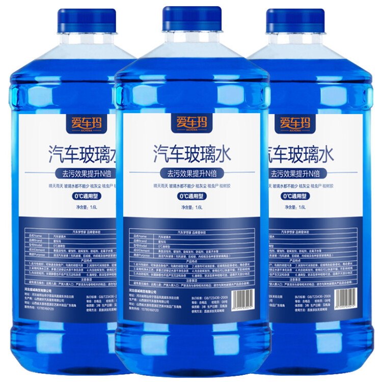 爱车M - 玛 玻璃水汽车防冻玻璃水雨【3大桶】8.9元