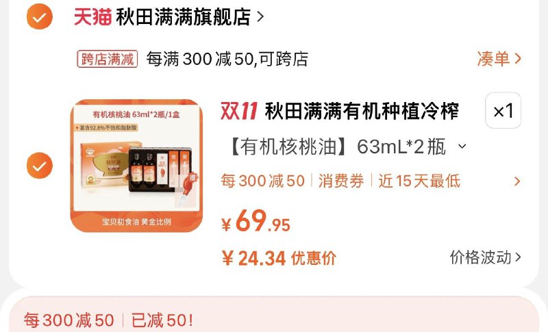 1.叠3官方补贴拍69.9选项到手35.9亓 可凑满减到手24.3亓秋田满满有机核桃油63ml*2/ CZ0001  dl475.kuaizhan.com/?YluNWWPV1SN /:/ CA1371/搜索隐藏优惠