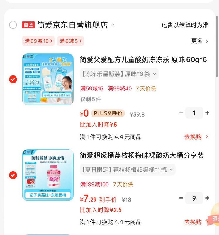简爱酸奶桶9件，冻冻乐1件0凑单1件