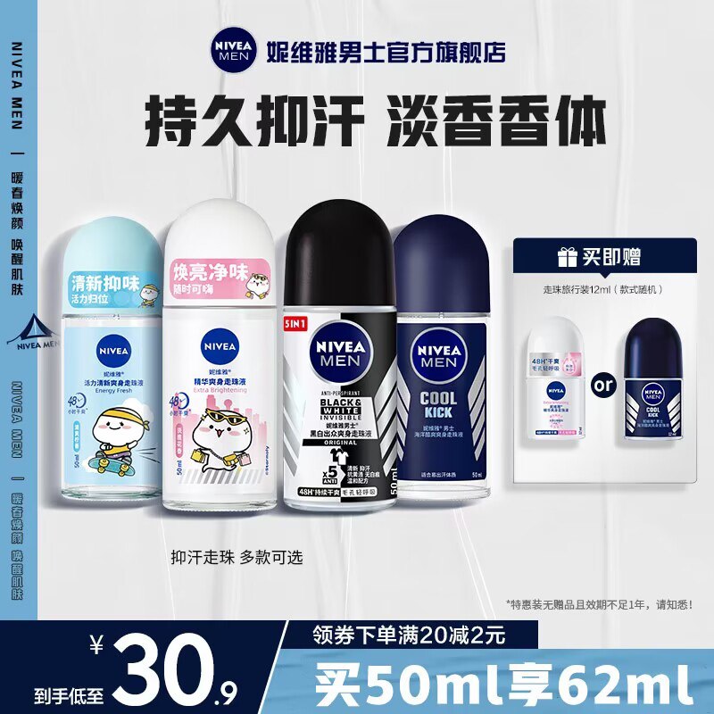 16.9💵 妮维雅男士旗舰店妮维雅干爽抑汗走珠液2支)5SsidHNovXq)/ CZ11//