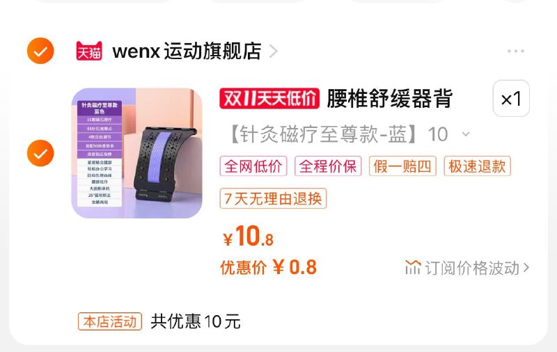 1-腰椎舒缓器0.8/ CZ3457 /)lyCXWcgXgmU)//每日红包 1111.fanli.me