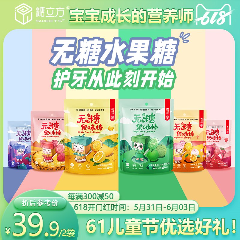 1.领券加入购物车1件无糖益生菌棒棒糖补充维C18支10亿级益生亓，含钙微量亓素(oESO2OhzvsZ)/