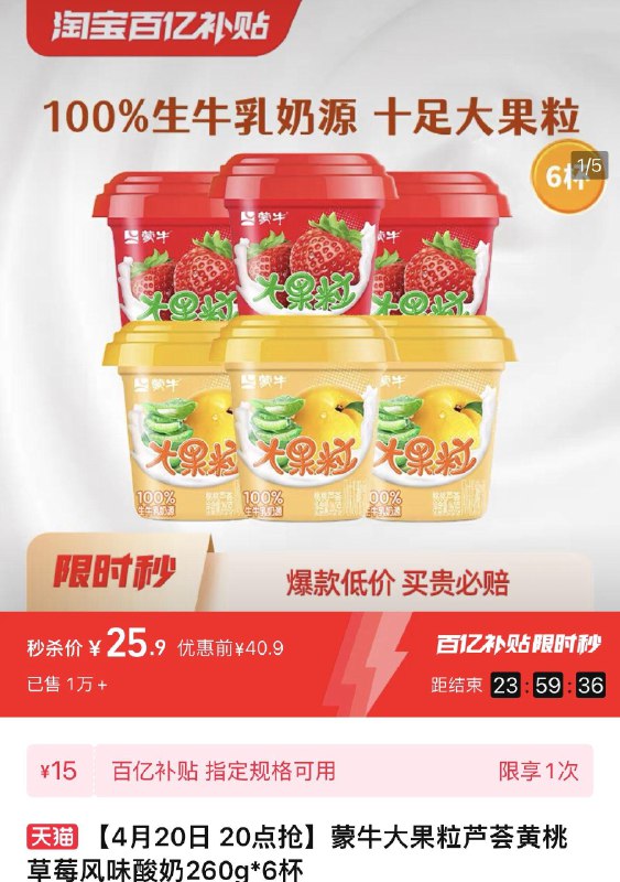 百亿补贴拍下25.9亓到手6杯 折4.31亓/杯蒙牛大果粒酸奶260g*6杯/ CZ7766 /fwOBWrDTlNz//