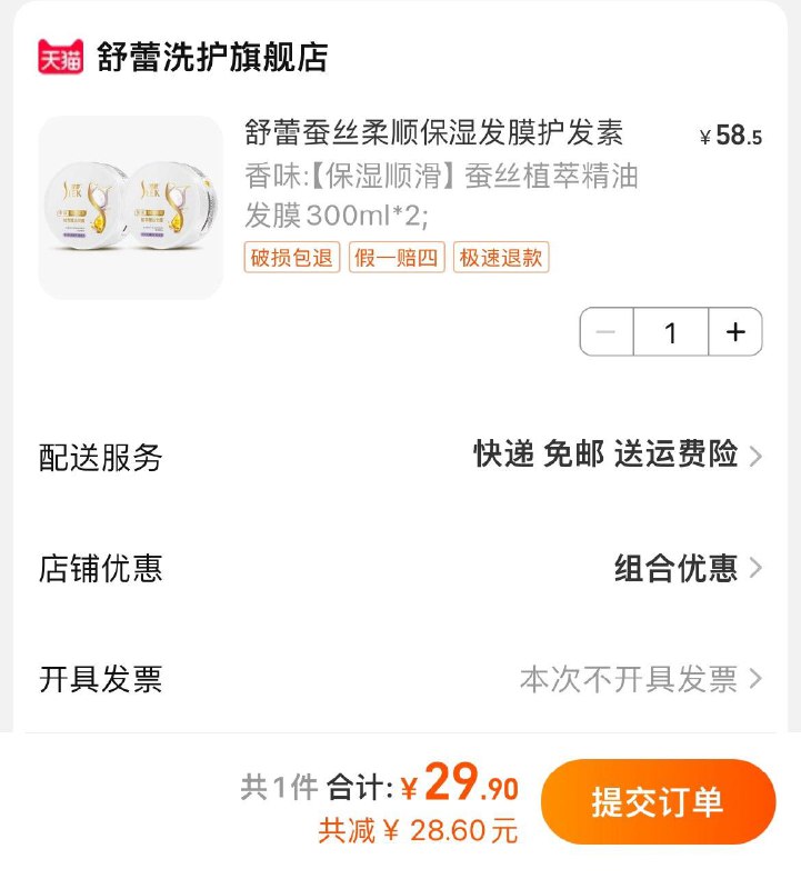 29.9亓 舒蕾蚕丝发膜*2罐/ CZ3457  dl483.kuaizhan.com/?ogRBWgPgLw7 /:/ CA1371/