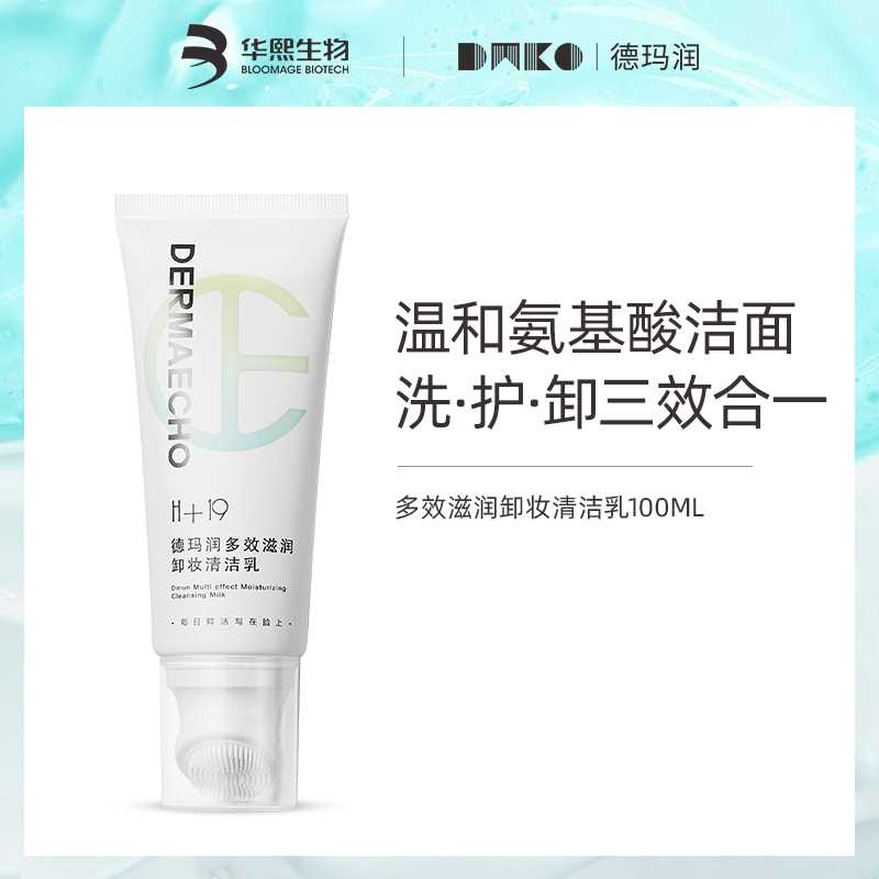 28元【德玛润旗舰店】卸妆洁面二合一氨基酸洗面奶(gd2wXUBqdkX)/ ---每天都要领3️⃣次！记得哦👉