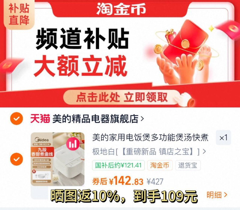 叠国补后121-反10%=108.9亓【美的】电饭煲快煮煲汤9/7xbk4GZpPhn// AA11 ⭐需下拉详情页拍下才对