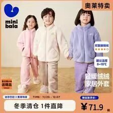 59.9💵 minibala童/装outlet店迷你巴拉巴拉 儿童珊瑚绒家居服套装)DW0oW4bqUvF)/ AC01/ CZ1111