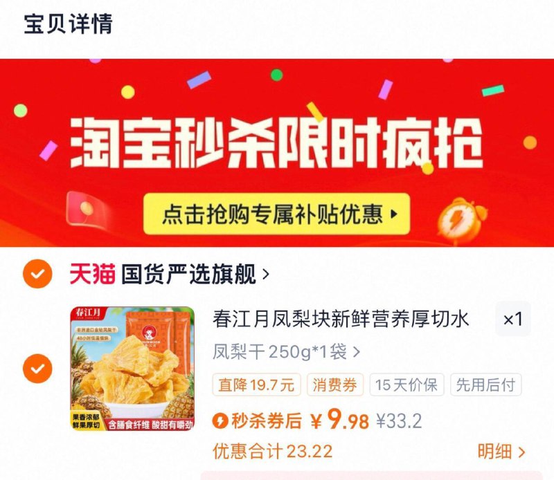 下拉详情拍9.9亓💰春江月 凤梨干250g9/SFtk4Oj3Q7P// AA11