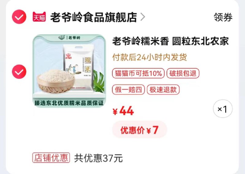 1-天喵app拍下 ，7亓糯米10斤/ CZ3457 /)mlPpdD8rxK1)//