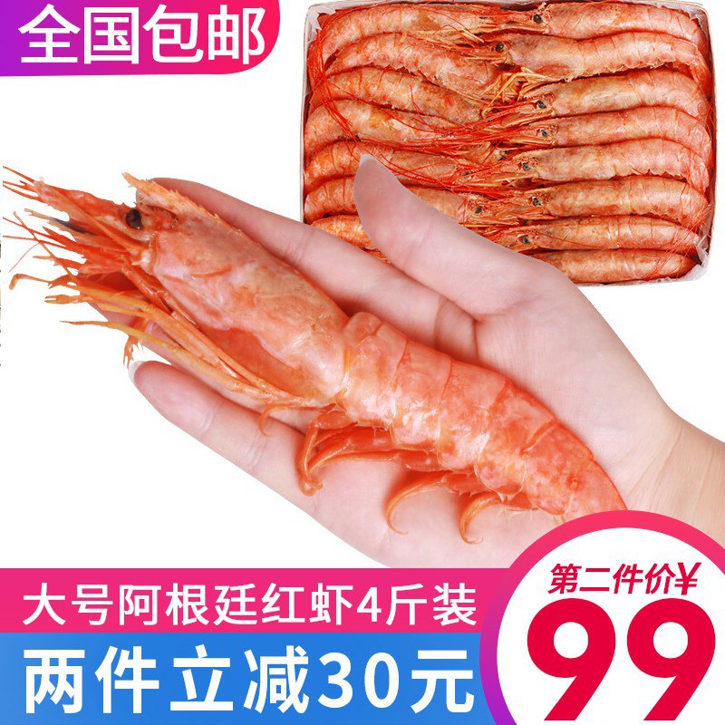 阿根廷进口1号大红虾下两件8斤，叠plus全 品-10元，198元到手 