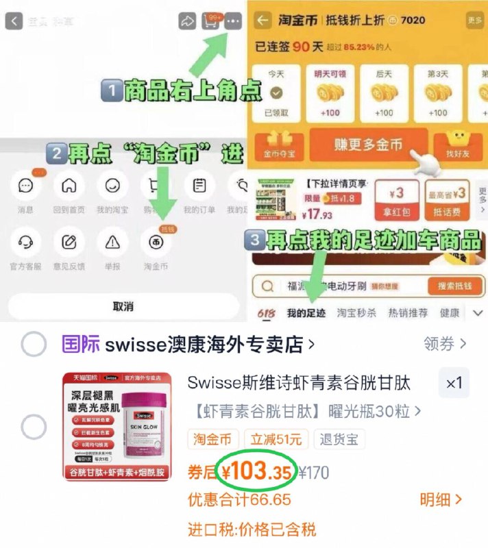 Swisse虾青素谷胱甘肽曜光瓶30粒，官方正品✅如图操作 叠桃🍑金币💰103想要白白 的宝宝可以试试~9/IOfj4EtlN3T// AA11