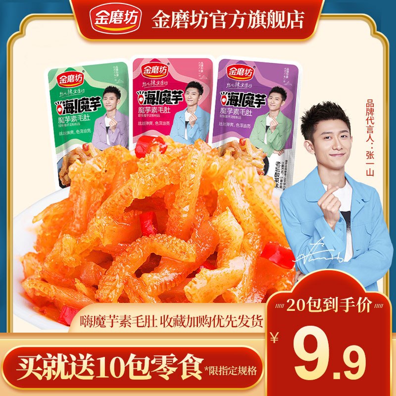 7.9元 金磨坊旗舰店随机口味魔芋爽素毛肚20包(bqzkcBY8yOk)/